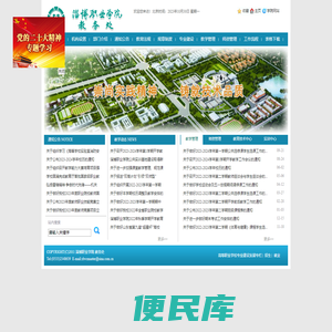 淄博职业学院