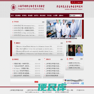 生命医学研究所