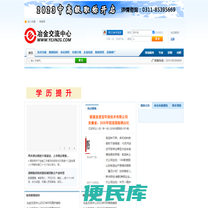 冶金交流中心