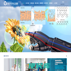南方科技大学材料科学与工程系
