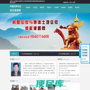 山东房屋拆迁补偿律师
