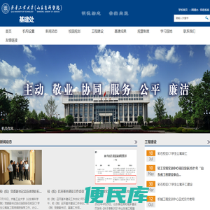 基建处