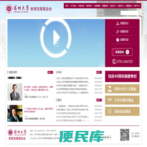 深圳大学教育发展基金会