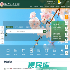 江西理工大学图书馆
