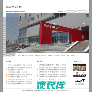 延边大学美术学院