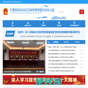 宁夏无线电管理委员会办公室