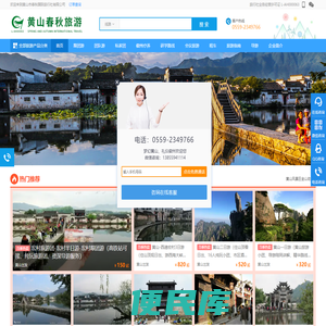 黄山旅行社