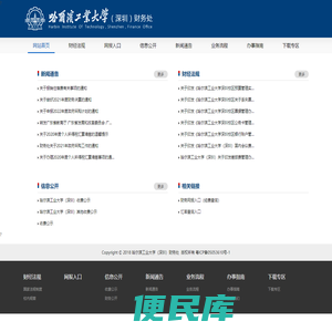 哈尔滨工业大学（深圳）财务处