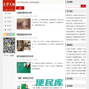 文学天地网