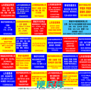 钢材现货网