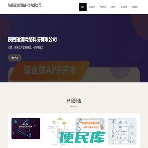 陕西耀澳网络科技有限公司，系统软件定制开发，小程序开发