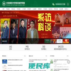 北京师范大学系统科学学院