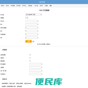 个税计算器2022