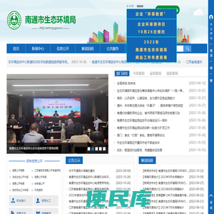南通市生态环境局