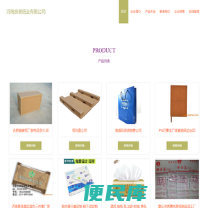 纸制品销售