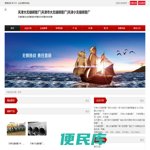 天津大无缝钢管厂