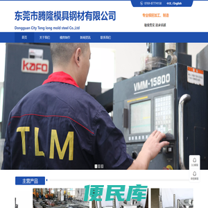 东莞市腾隆模具钢材有限公司