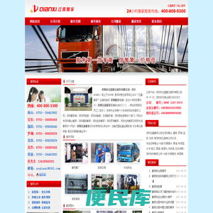 深圳南山搬家公司