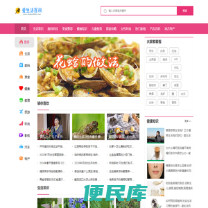 爱生活百科