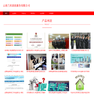 物业管理、物业服务评估、云南兰庆清洗服务有限公司