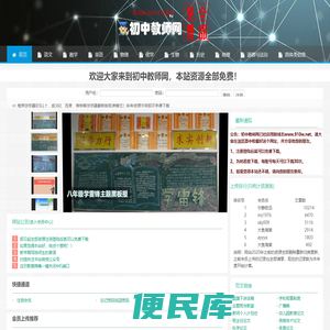 初中教师网