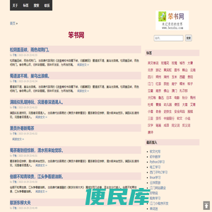 笨书网