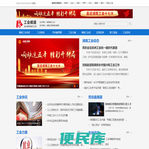 工会频道