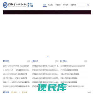武汉大学经济与管理学院本科生学工网