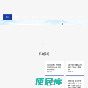 浙江省机电技师学院