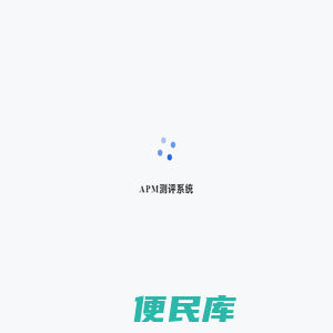 全面人才评价平台