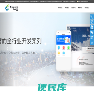 昆明APP开发