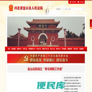 河北省盐山县人民法院