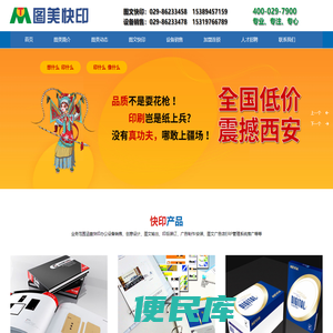 西安图美数码快印有限公司