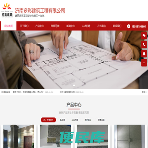 济南多彩建筑工程有限公司