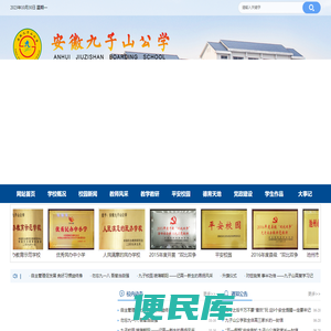安徽九子山公学