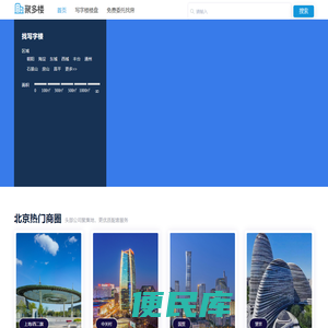 【北京写字楼出租