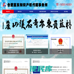 合肥蓝东知识产权代理事务所