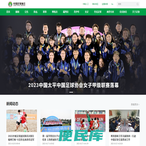 中国足球协会官方网站