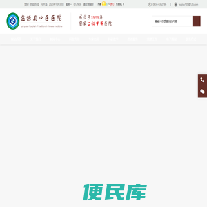 盐源县中医医院官网