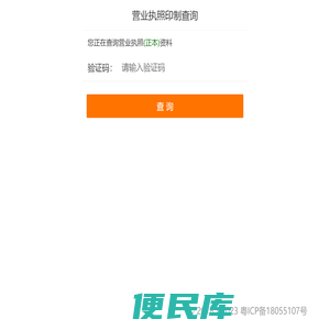 营业执照印制查询