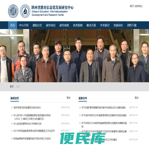 陕西省教育信息化发展研究中心