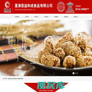 益和成食品