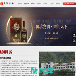 贵州国珍宴酒厂