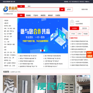 零商网