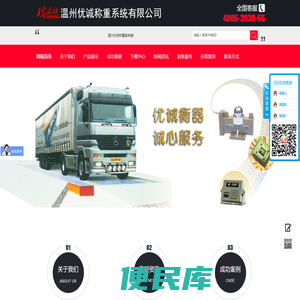 温州优诚称重系统有限公司是高端称重设备制造商