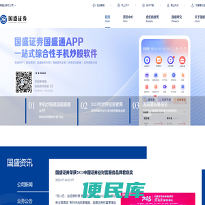 国盛证券官方网站