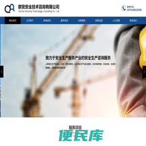 永康市群安安全生产技术咨询有限公司