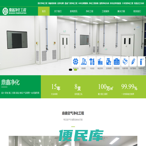 青岛鼎鑫净化工程公司