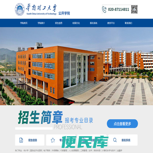 华南理工大学公开学院