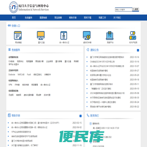 厦门大学信息与网络中心
